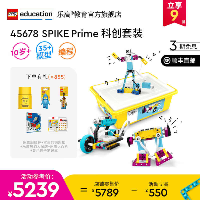 乐高（LEGO）教育SPIKE科创 10岁+ 机器人steam儿童编程玩具 积木情人节礼物 45678 SPIKE™ Prime 科创套装