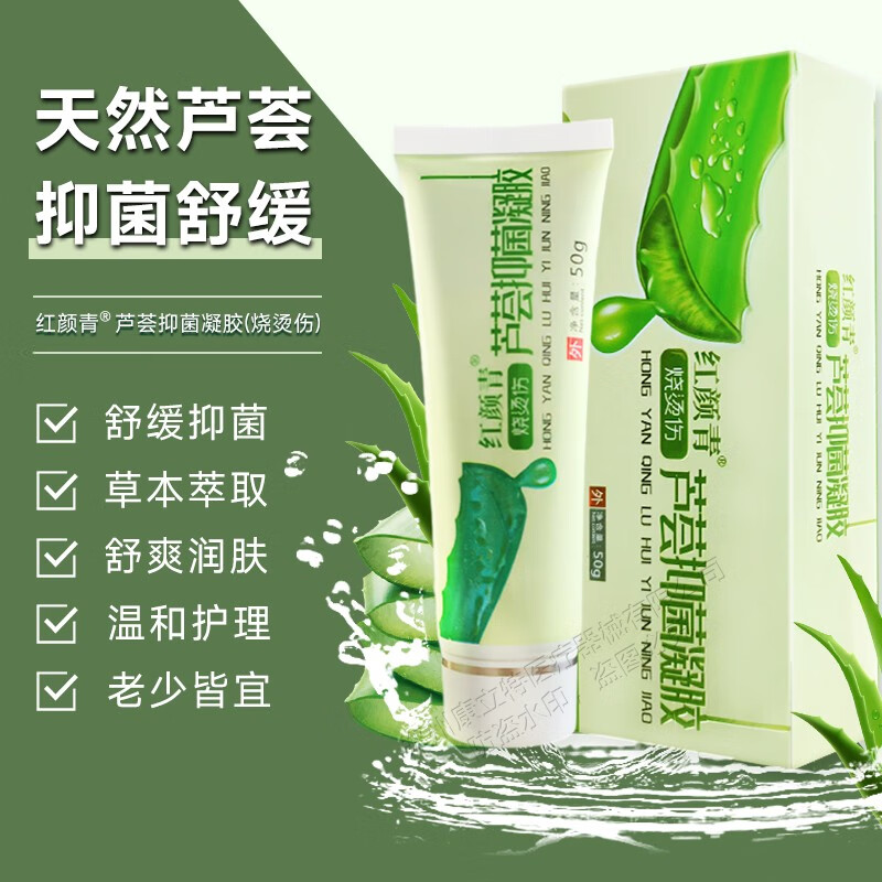紫舒烧烫伤芦荟胶50g护理膏伤口库拉索芦荟 新包装红颜青芦荟抑菌凝胶