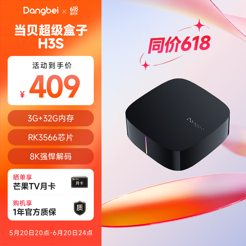 当贝电视盒子H3S 4K超清 网络电视机顶盒 3G+32G内存  8K强悍解码  RK3566芯片