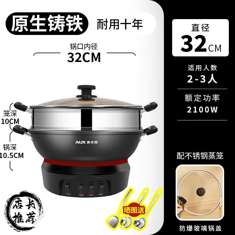 奥克斯（AUX）电炒锅 家用多功能铸铁电锅 炒菜蒸煮 一体式插电炒菜锅 大火力不粘电热锅 原生铸铁·32cm---------单笼【店长】使用感如何?