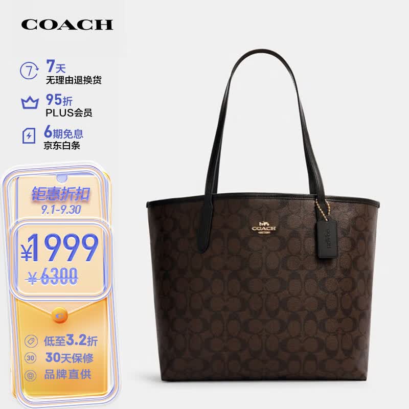 蔻驰（COACH）女士CITY大号单肩手提包托特包深棕色/黑色5696IMAA8高性价比高么？