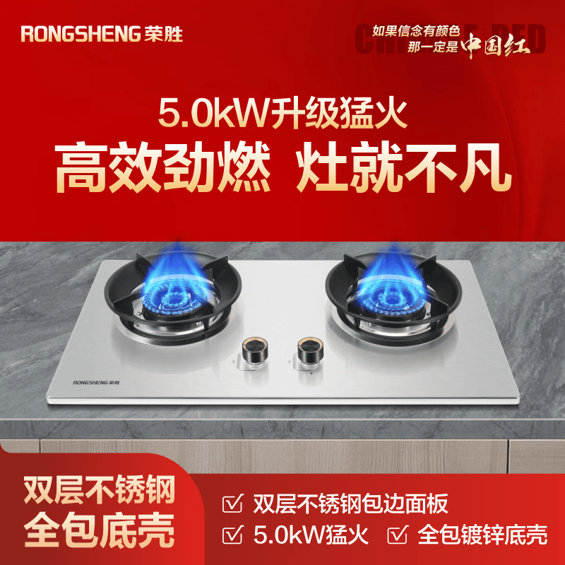 荣胜不锈钢燃气灶天然气灶 B2398 定制款 需联系客服属于什么档次?