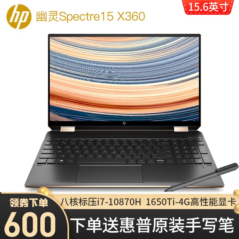 惠普（HP） 幽灵Spectre x360 15系列 15.6英寸轻薄翻转触控屏二合一笔记本电脑 波蓝i7-10870H 1650Ti 4G独显 16G内存 2TB固态PCI-E定制 4K超高清