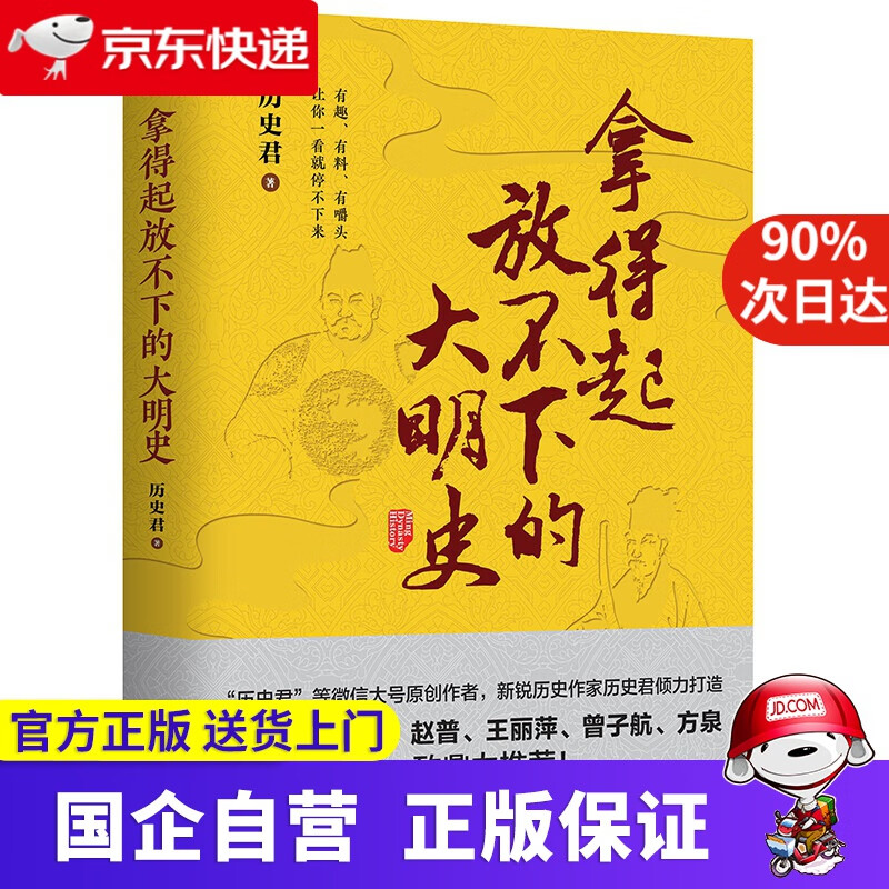 【新华书店】拿得起放不下的大明史 紫云文心 9787531746225