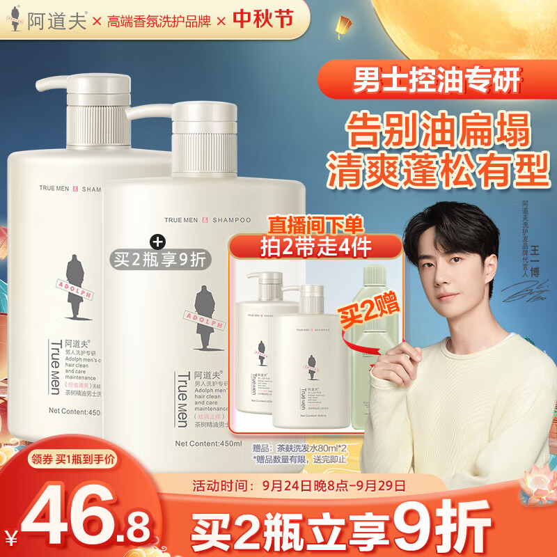 阿道夫茶树精油男士洗发水450ml 控油清爽洗发露 无硅油洗发乳液高性价比高么？
