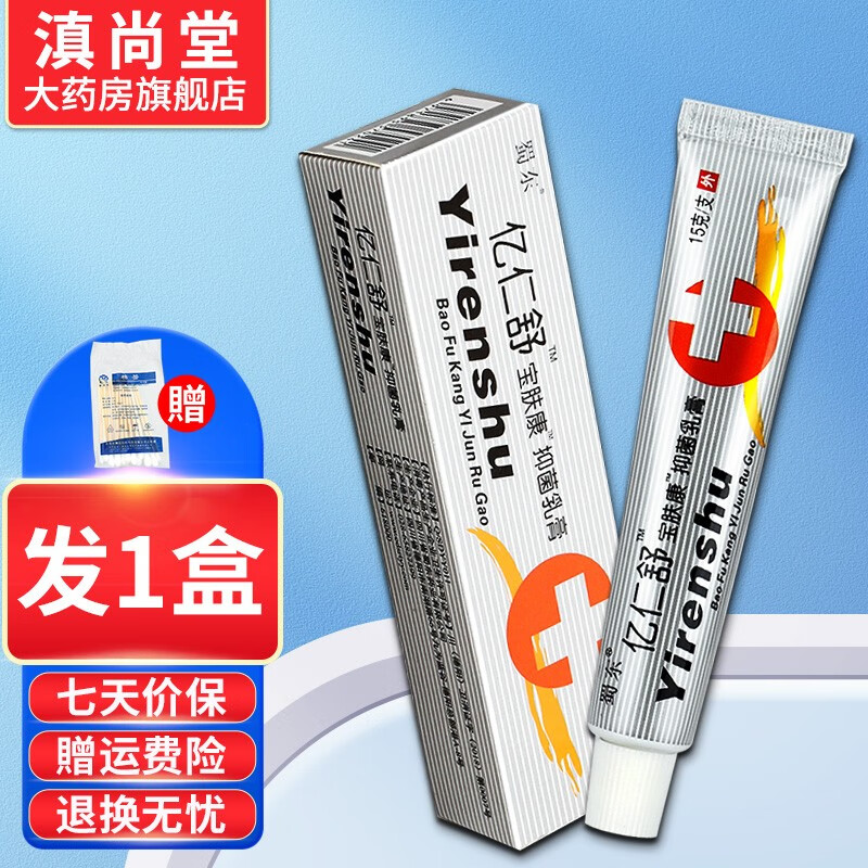蜀东亿仁舒宝肤康【买1贈1,买2贈3】软膏亿仁舒乳膏草本乳膏【配棉签