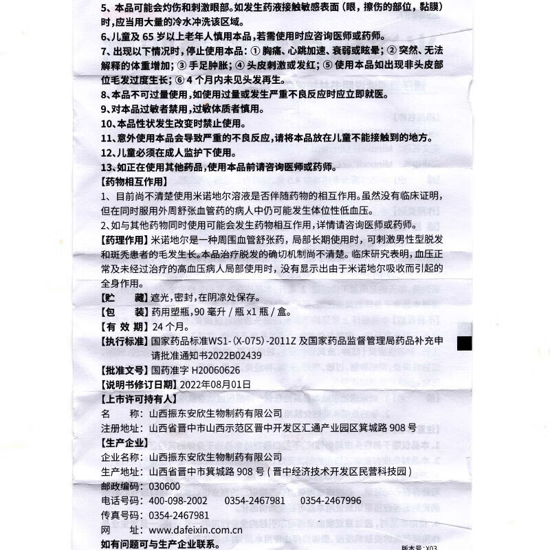 达霏欣 米诺地尔搽剂 90ml:4.5g %5男性型秃发及斑秃脱发男士药水喷剂 1盒装