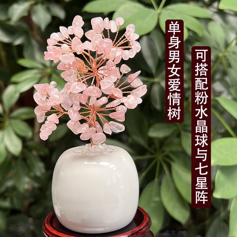 单身男女爱情桃花天然粉水晶树摆件办公室桌面卧室礼物装饰乔迁 天然