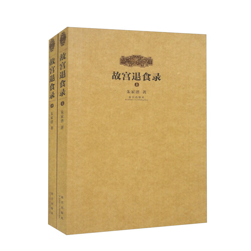 故宫退食录（套装上下册）怎么看?