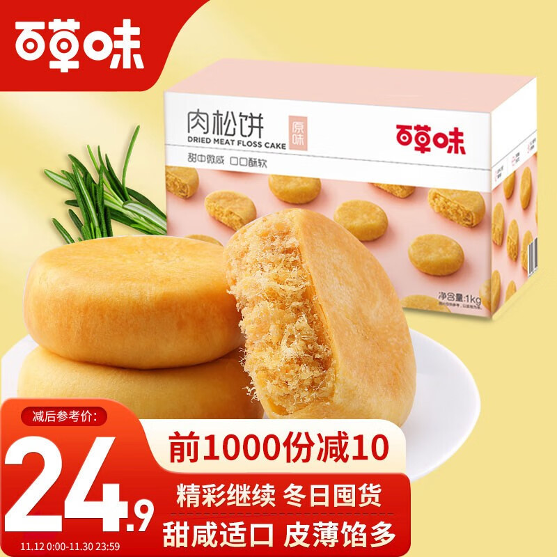 京东历史最低价商品榜 2021-11-14 - 第2张 | 最新购物优惠券 京东历史最低价商品榜 2021-11-14 - 第2张 | 最新购物优惠券
