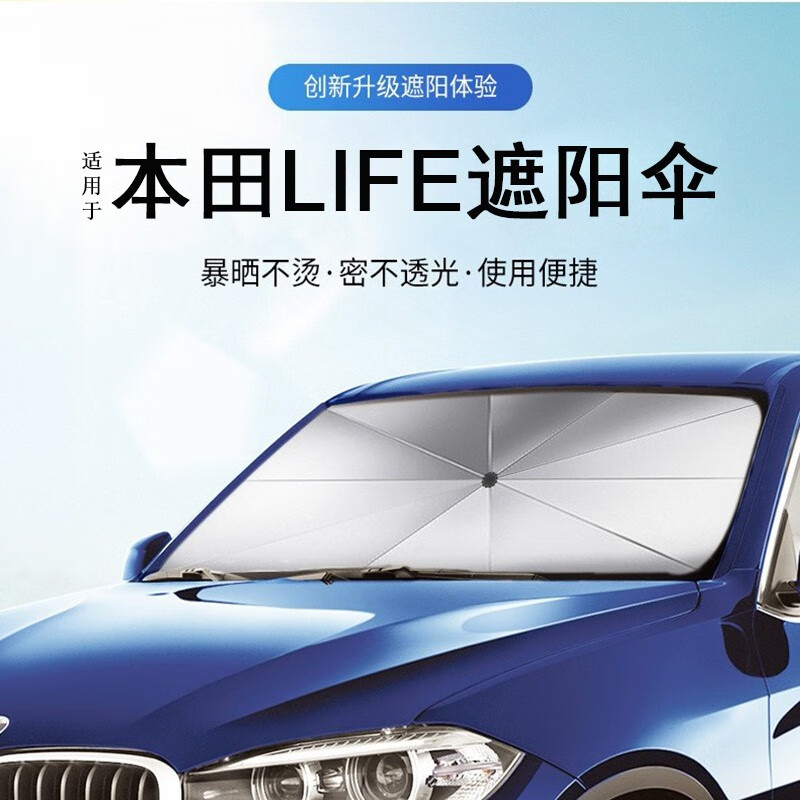 慕宇适用于本田life汽车遮阳伞前挡风玻璃遮阳挡车载自动伸缩防晒伞
