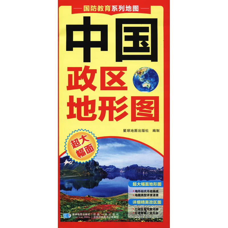 中国政区地形图 图书