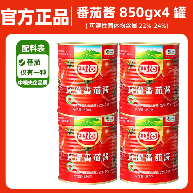 屯河中糧屯河番茄醬850g4罐西紅柿醬0脂兒童無(wú)添加擺攤新疆番茄醬商用 番茄醬850g*4罐