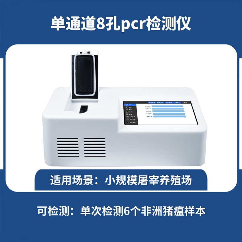 abdt非洲猪瘟检测仪器荧光定量酶标仪pcr实时分析疫病毒测试设备试剂