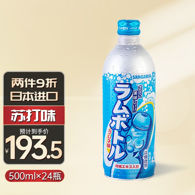 三佳利（Sangaria） 日本进口苏打水饮料 三佳利/丽波子汽水碳酸饮料 500ml 原味苏打味/24瓶