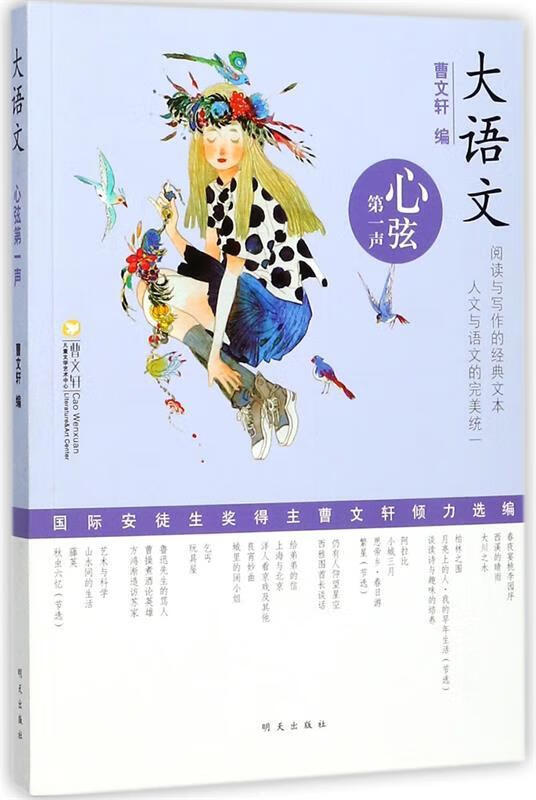 【新华书店 送货上门】大语文——心弦声 正版图书