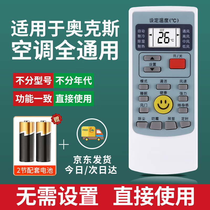 秦轩适用于aux奥克斯空调遥控器万能通用款全部奥克斯家用万用挂机