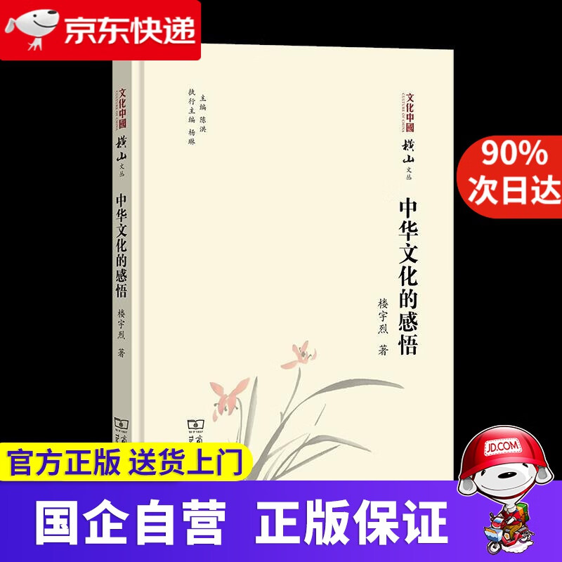 中华文化的感悟 商务印书馆 978700