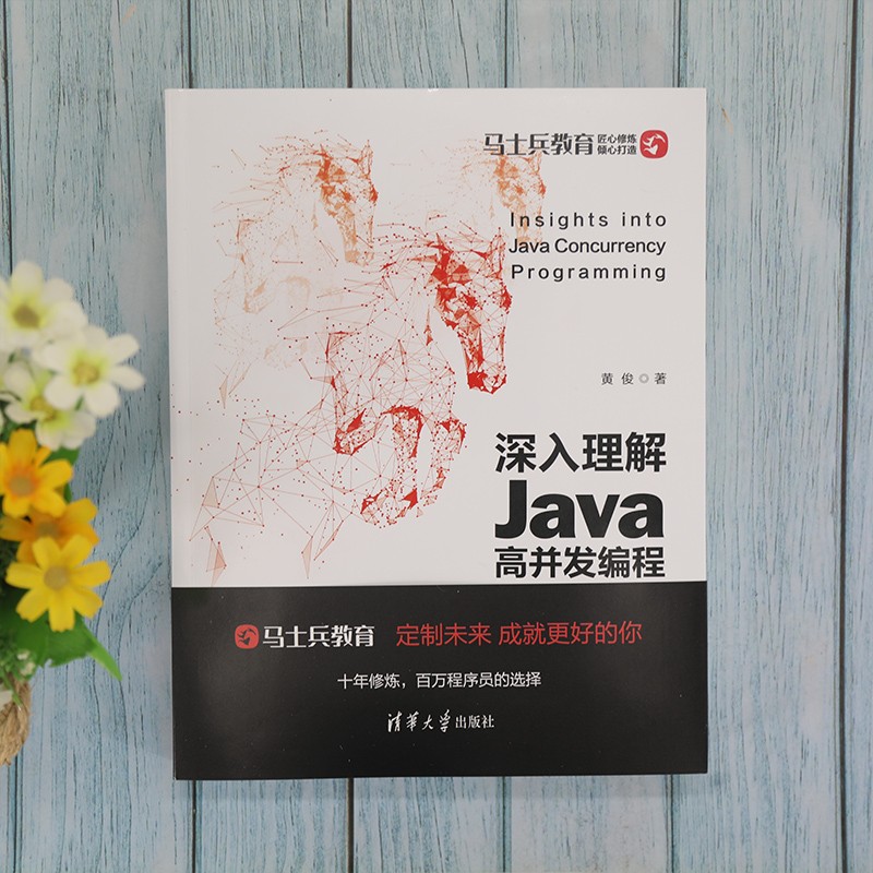 深入理解Java高并发编程