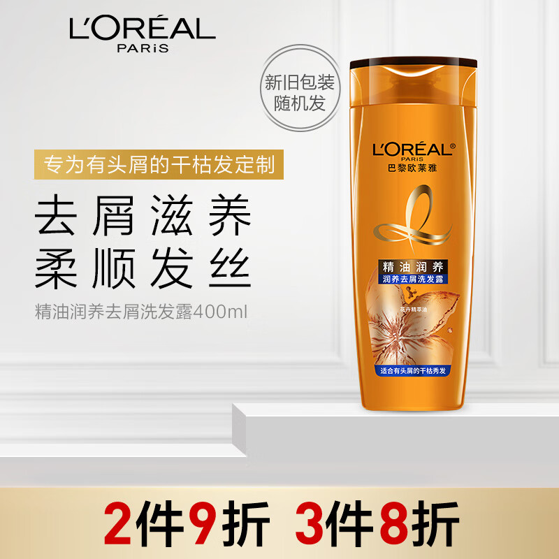 欧莱雅精油润养洗发水去屑洗发露400ml(新老包装随机发货)使用感如何?