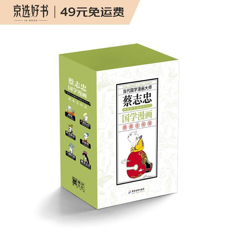 （新版）蔡志忠典藏国学漫画系列③（世说新语、六祖坛经、聊斋志异、菜根谭、六朝怪谈、禅说）全6册