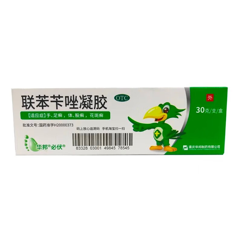 必伏 联苯苄唑凝胶 30g/支/盒 用于治疗手 足癣 体癣 股癣 花斑癣