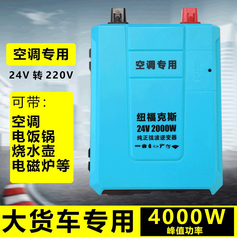 转换器 卡货车载逆变器2000w纯正弦波7998v可载电磁炉 空调 24v货车