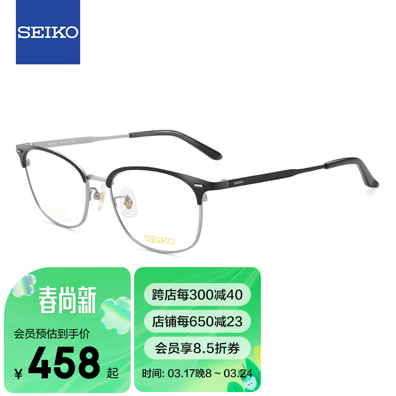 精工(SEIKO)眼镜框男款全框钛材商务休闲远近视眼镜架HC3012 193 53mm哑黑色