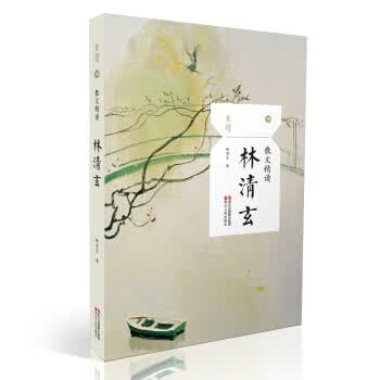 [正版图书] 散文精读 林清玄 林清玄 浙江人民出版社 9787213089053