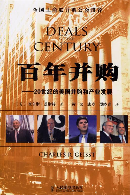 百年并购