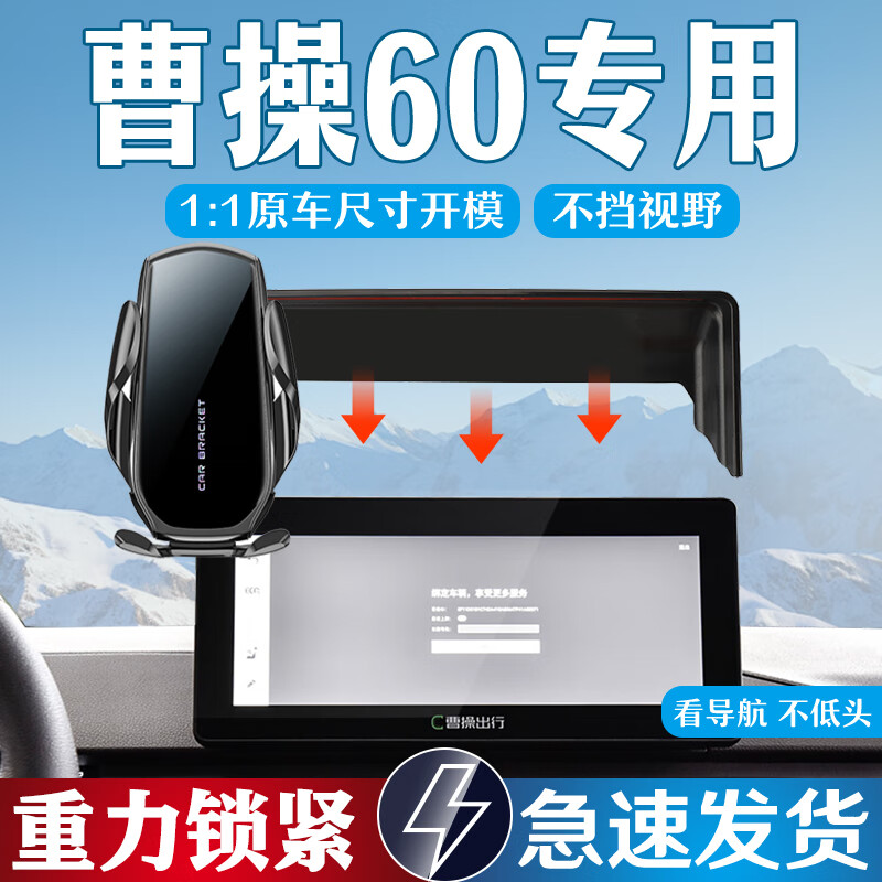 鑫卡威曹操60屏幕车载手机支架无线充电款自动感应汽车导航内饰专用改装 重力夹紧款【可单手取放】 23-24款曹操60-10.25英寸-冠军版 京东折扣/优惠券