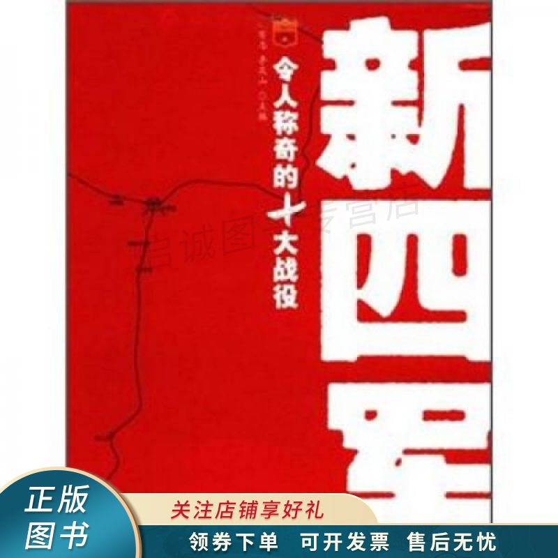 新四军令人称奇的十大战役