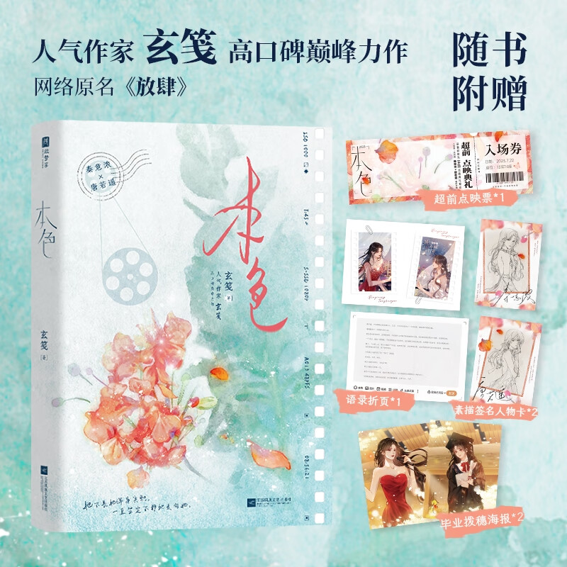 玄笺巅峰力作 网络原名《放肆》 青春文学情感畅销小说实体书 当当