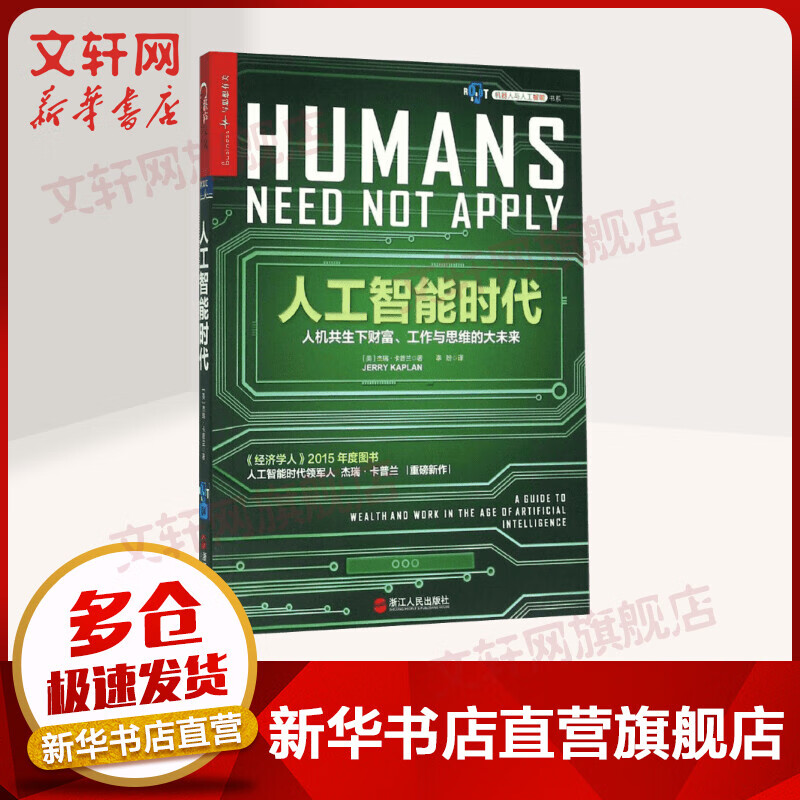 人工智能时代