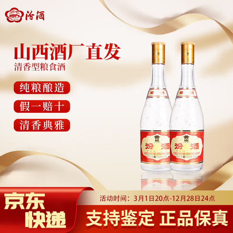 汾酒山西杏花村酒42度红盖53度黄盖汾酒清香型光瓶口粮酒玻汾玻瓶官方 53度 475mL 2瓶 黄盖山西本地线下品质