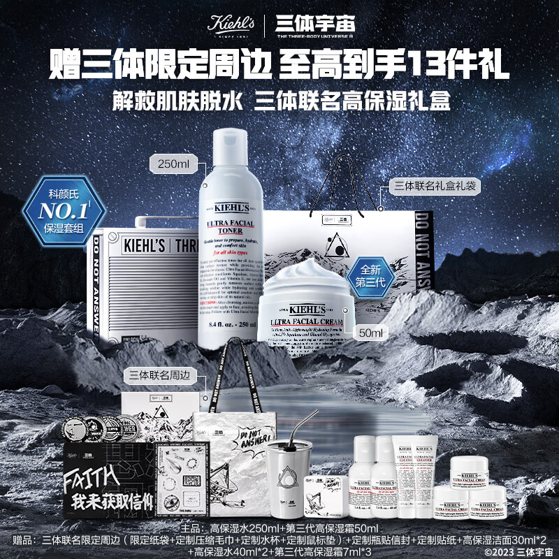 科颜氏三体联名礼盒高保湿水乳套装面霜50ml+爽肤水250ml护肤品怎么看?