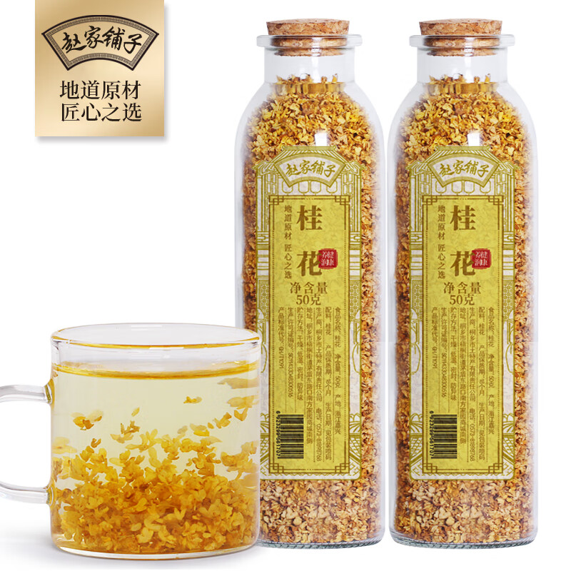 赵家铺子 共2罐装 桂花茶烘干桂花茶叶桂林桂花干食用金桂花罐装新花