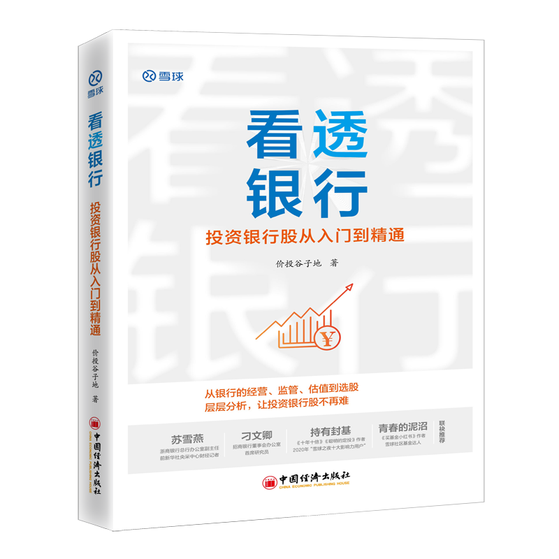 中国经济出版社：投资理财好帮手，历史价格图表和高效策略全都有！