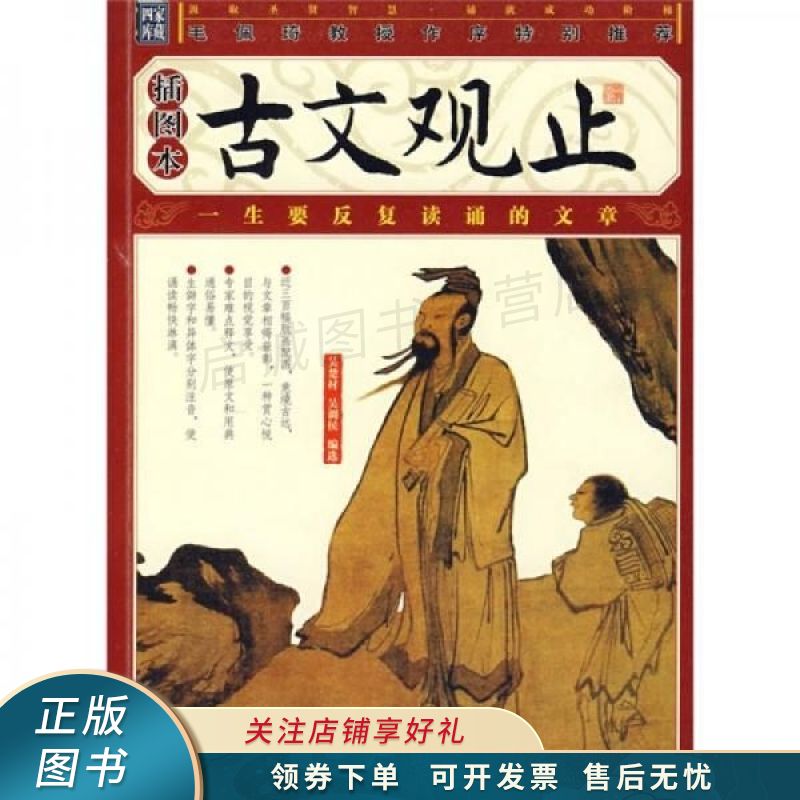 古文观止 吴楚材