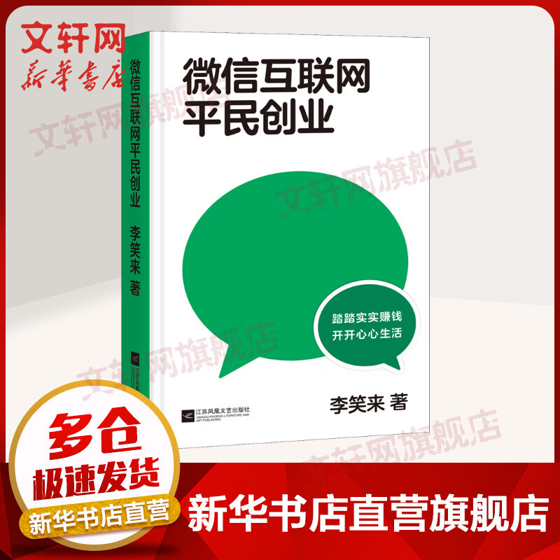 微信互联网平民创业