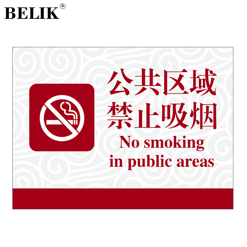 belik 公共区域禁止吸烟标识牌 30*22cm 2.