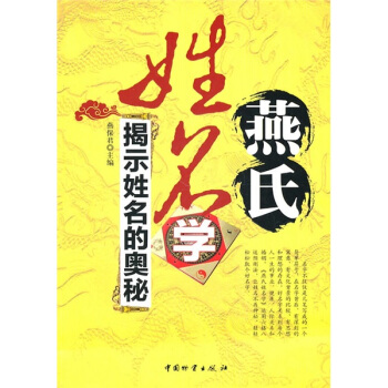 燕氏姓名学:揭示姓名的奥秘