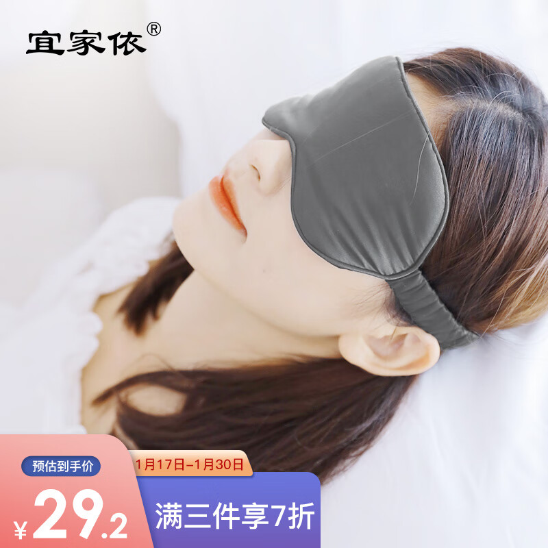 令人向往的宜家依真丝眼罩,不容错过!