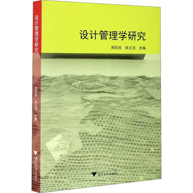 设计管理学研究 图书