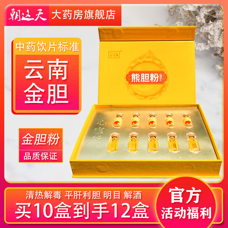【包邮】云南金胆熊胆粉0.