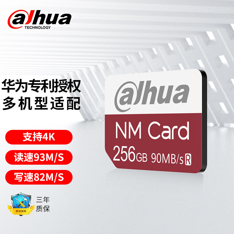 大华(dahua)256g ncard(nm存储卡 nm卡)华为授权 华为