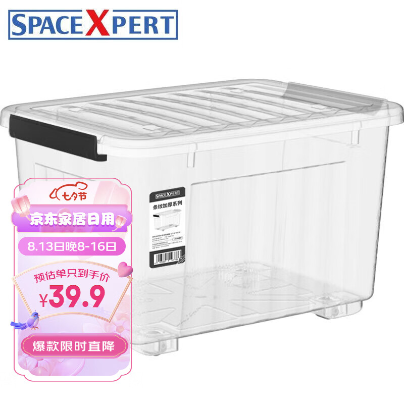 SPACEXPERT 塑料收纳箱 120L透明单只 衣服被子整理箱玩具收纳储物箱搬家箱怎么看?
