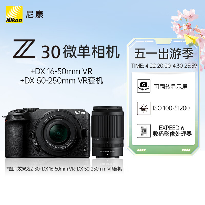 尼康（Nikon） Z30入门级APS-C画幅 数码微单无反相机适用直播视频录制 尼康z30+16-50 + 50-250双镜头套机