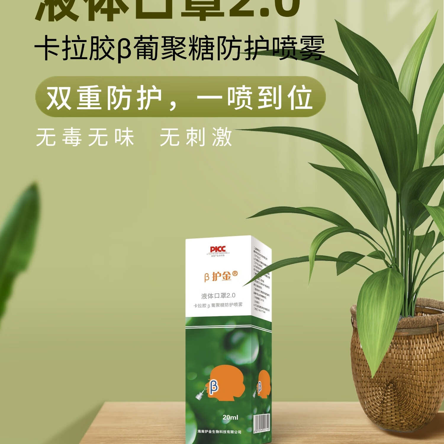 护金阻断甲型H3N2流感呼吸道防护 护金液体口罩抑菌抗病毒支原焕新版 【个人体验 1瓶】护金液体口罩