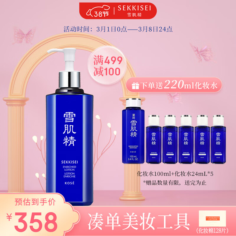 雪肌精【冬日必备】莹润型大容量化妆水500ml 补水保湿 38节礼物